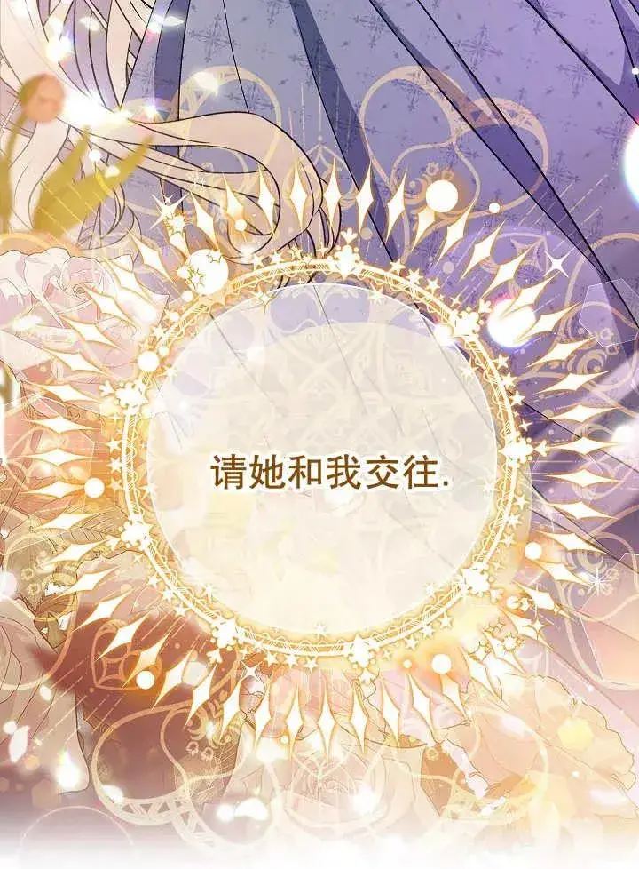 漫画《恶女的相亲对象太完美了》第41话第147张图