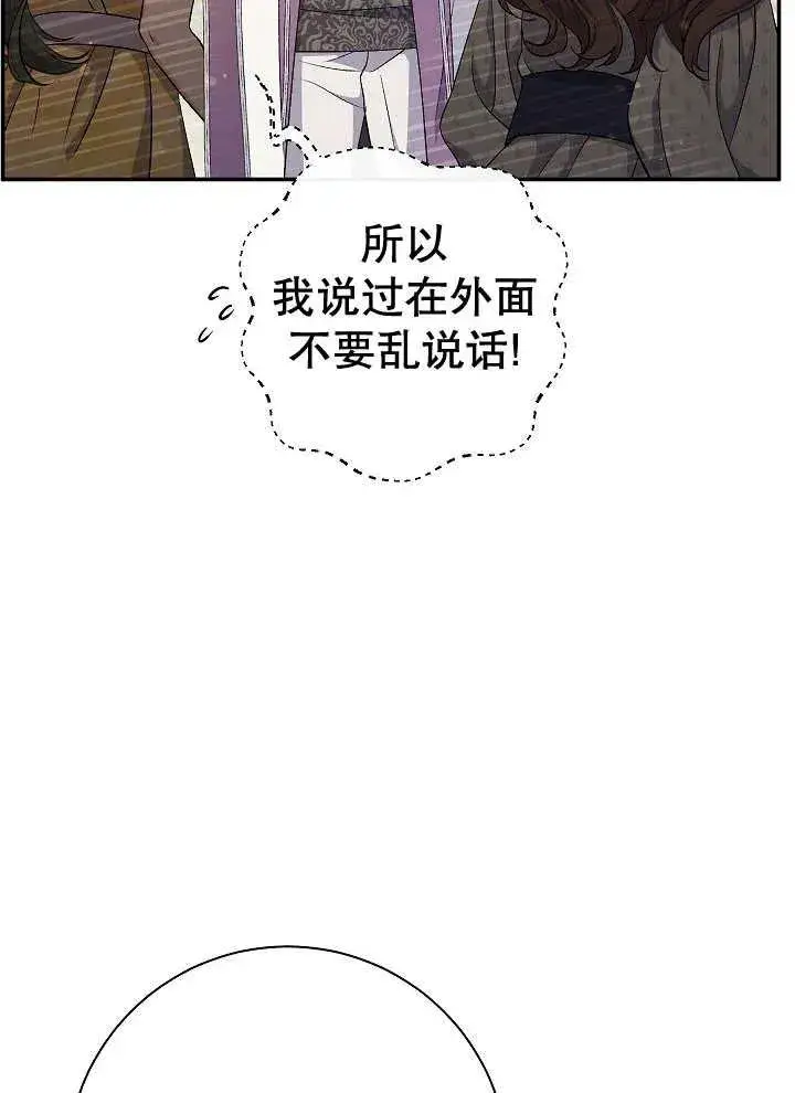 漫画《恶女的相亲对象太完美了》第41话第16张图