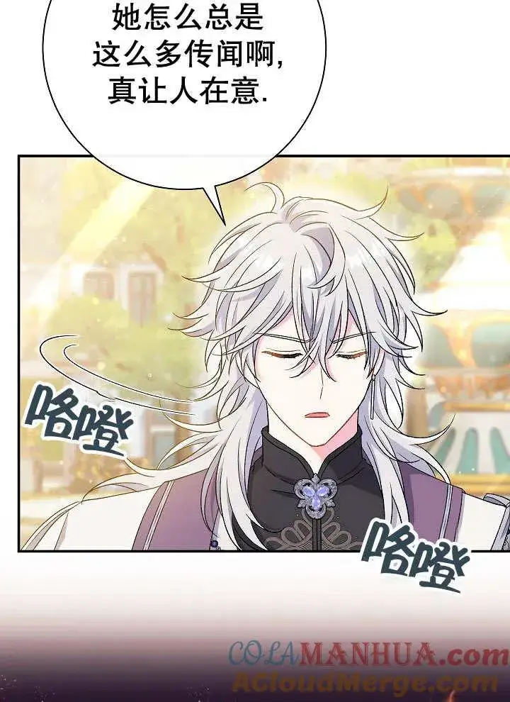 漫画《恶女的相亲对象太完美了》第41话第17张图