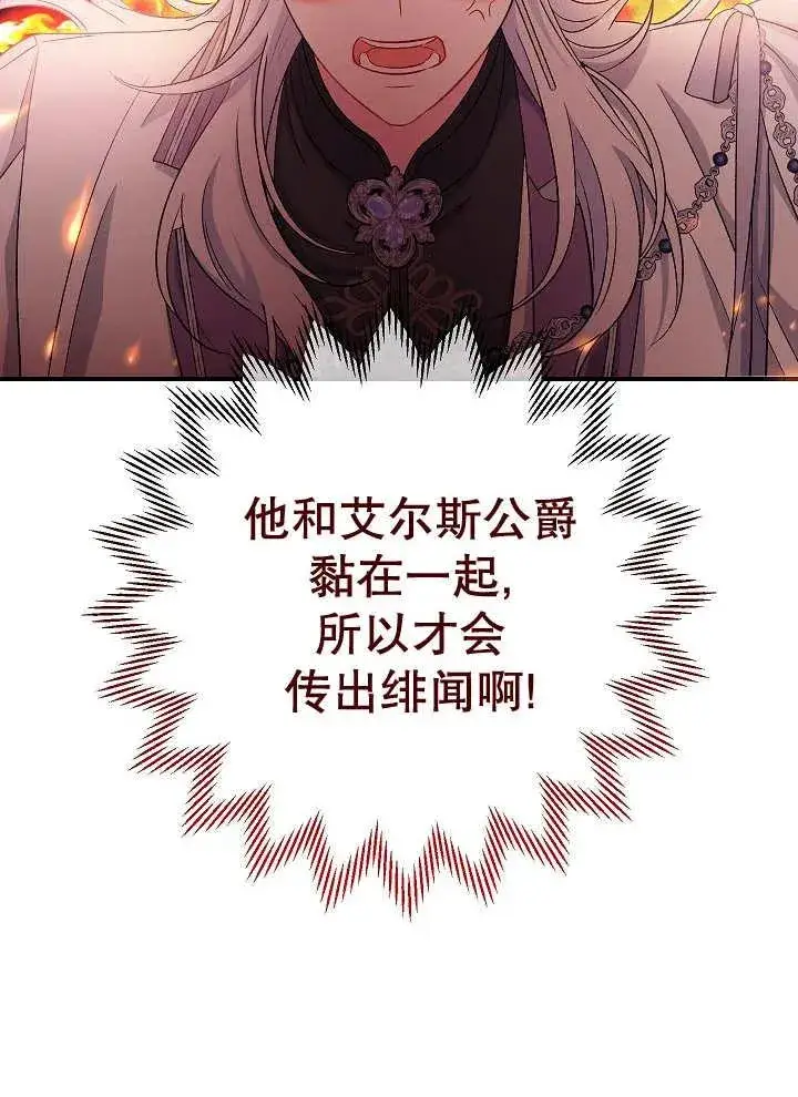 漫画《恶女的相亲对象太完美了》第41话第20张图