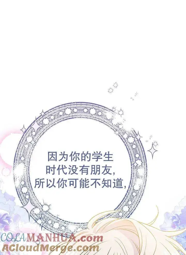 漫画《恶女的相亲对象太完美了》第41话第21张图