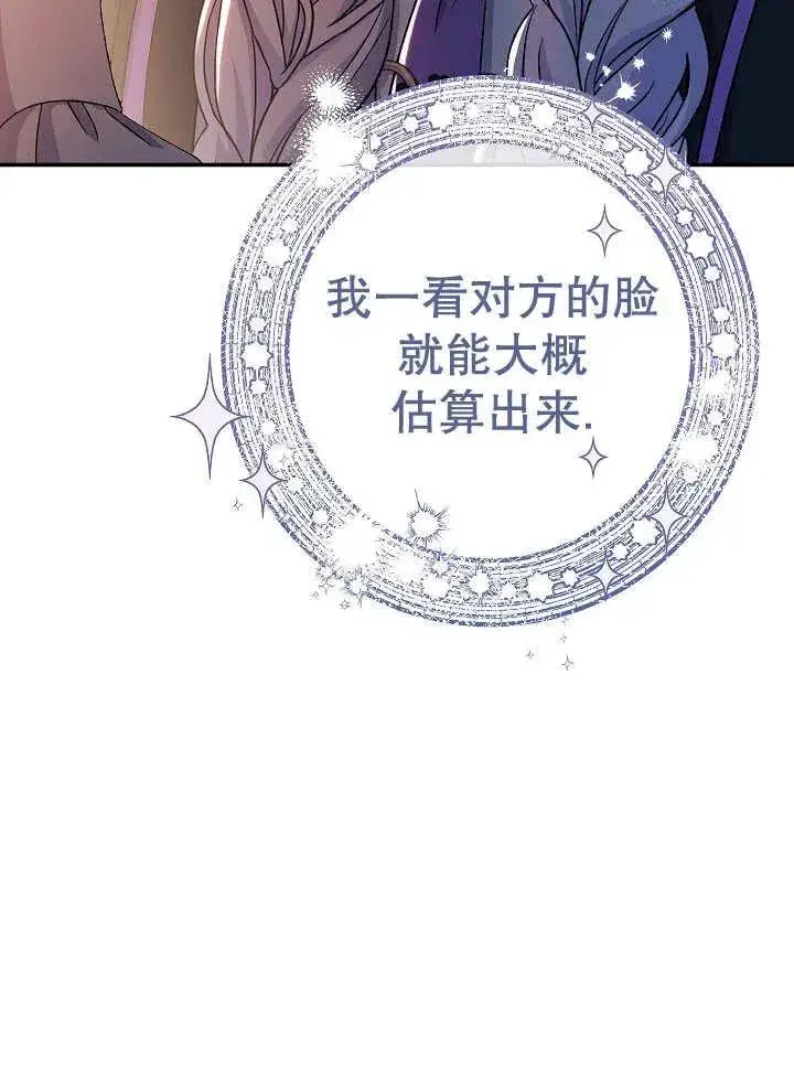 漫画《恶女的相亲对象太完美了》第41话第24张图