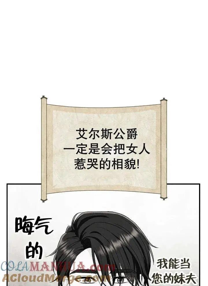 漫画《恶女的相亲对象太完美了》第41话第25张图