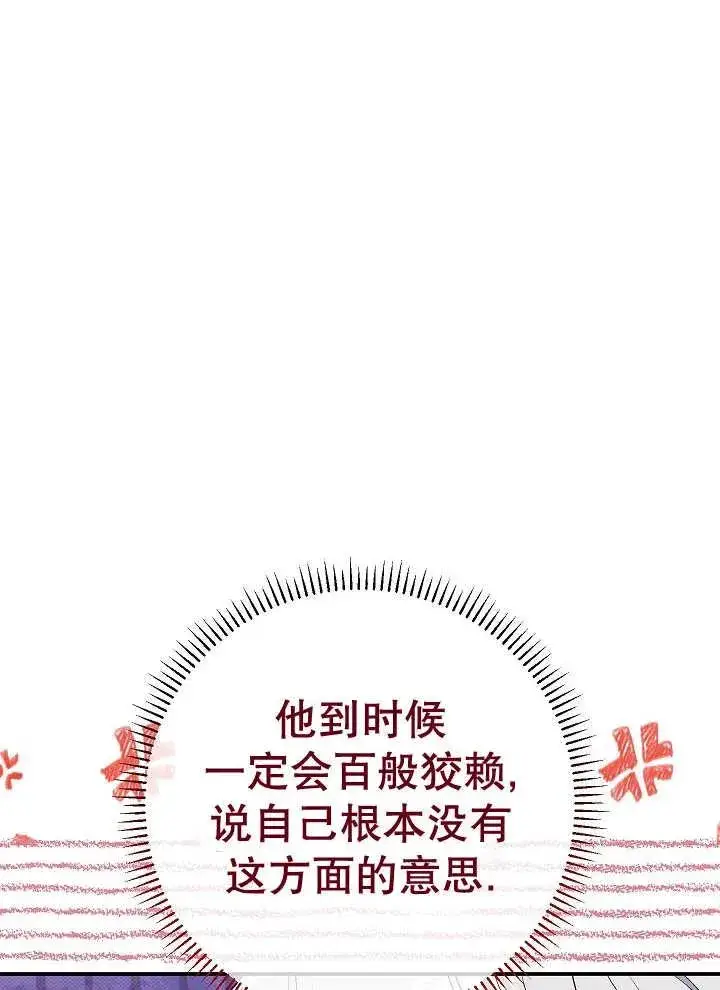 漫画《恶女的相亲对象太完美了》第41话第27张图