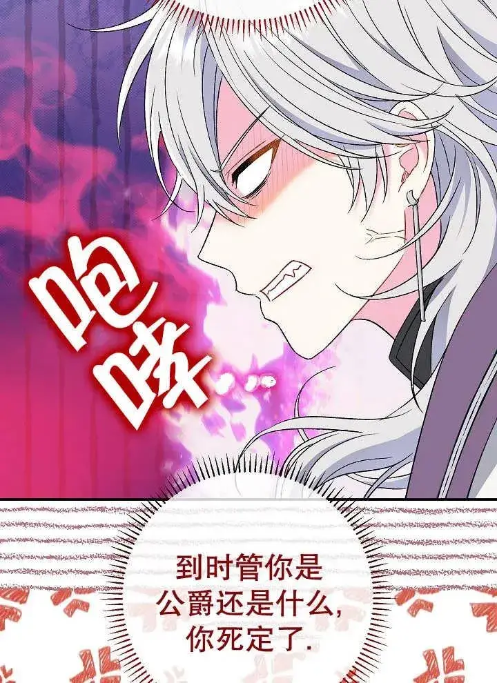 漫画《恶女的相亲对象太完美了》第41话第28张图