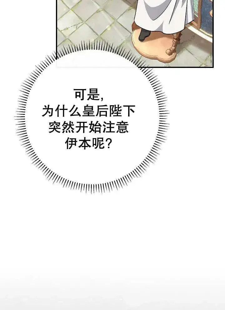 漫画《恶女的相亲对象太完美了》第41话第30张图