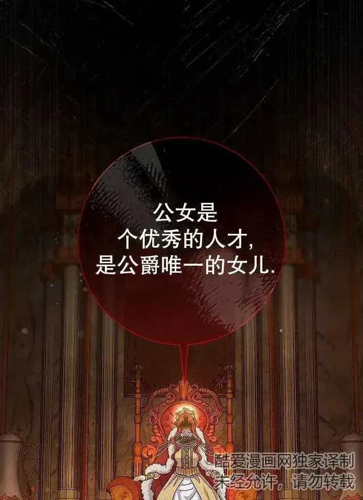 漫画《恶女的相亲对象太完美了》第41话第32张图