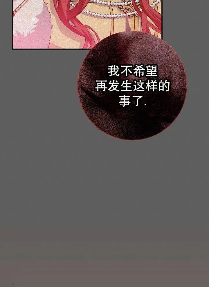 漫画《恶女的相亲对象太完美了》第41话第36张图