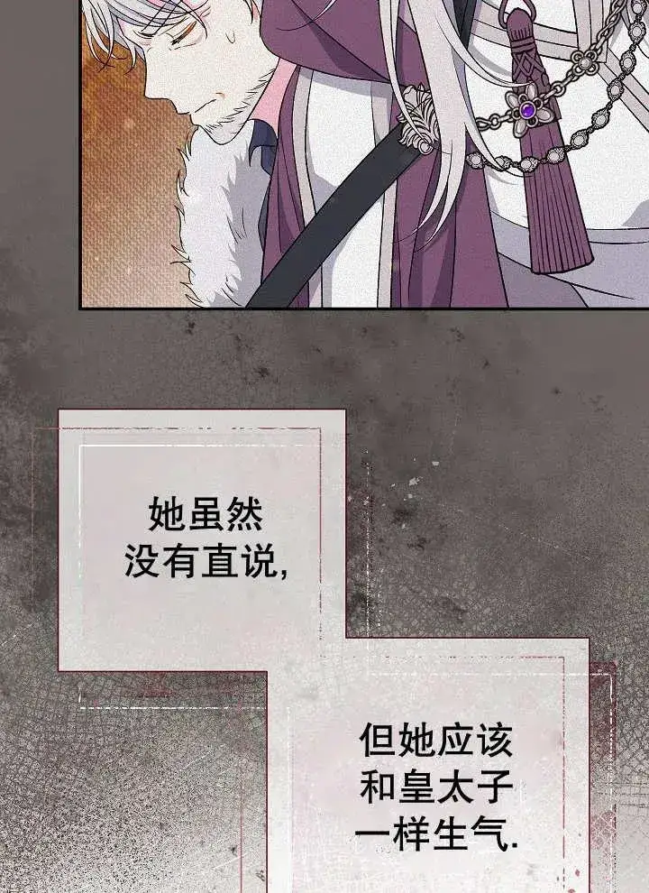 漫画《恶女的相亲对象太完美了》第41话第38张图