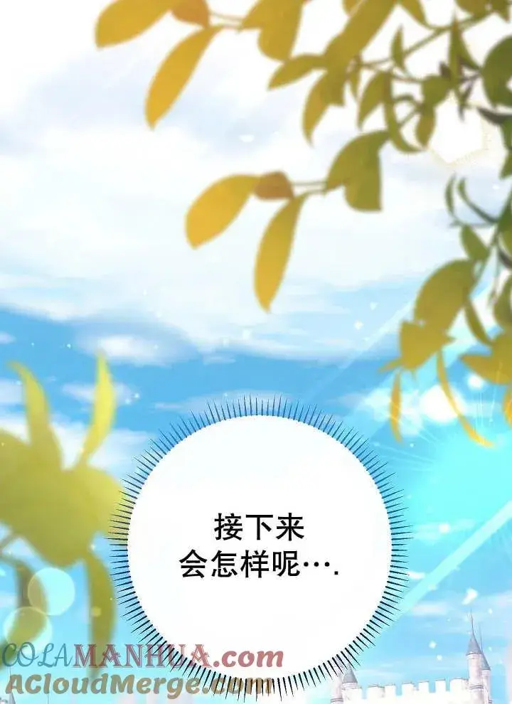 漫画《恶女的相亲对象太完美了》第41话第41张图