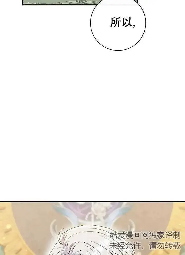 漫画《恶女的相亲对象太完美了》第41话第47张图