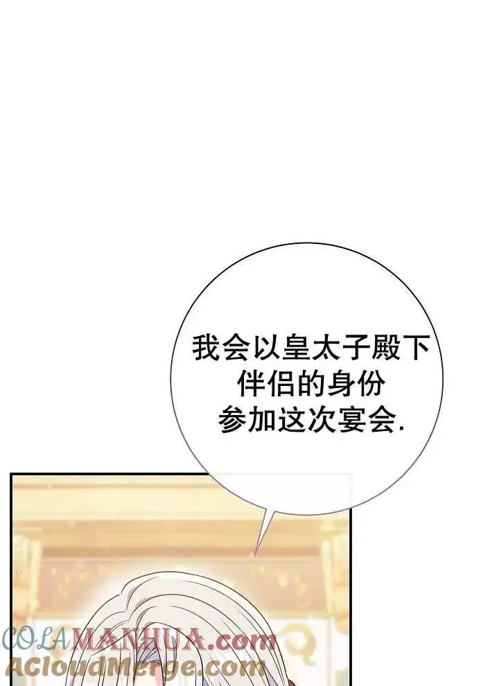 漫画《恶女的相亲对象太完美了》第41话第49张图