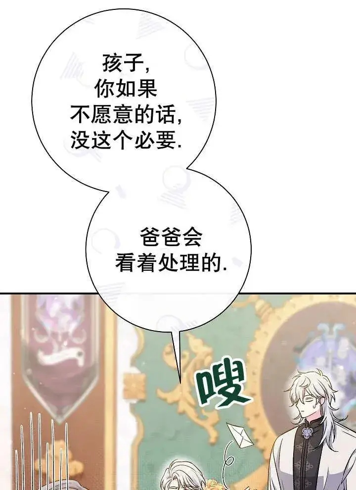 漫画《恶女的相亲对象太完美了》第41话第51张图
