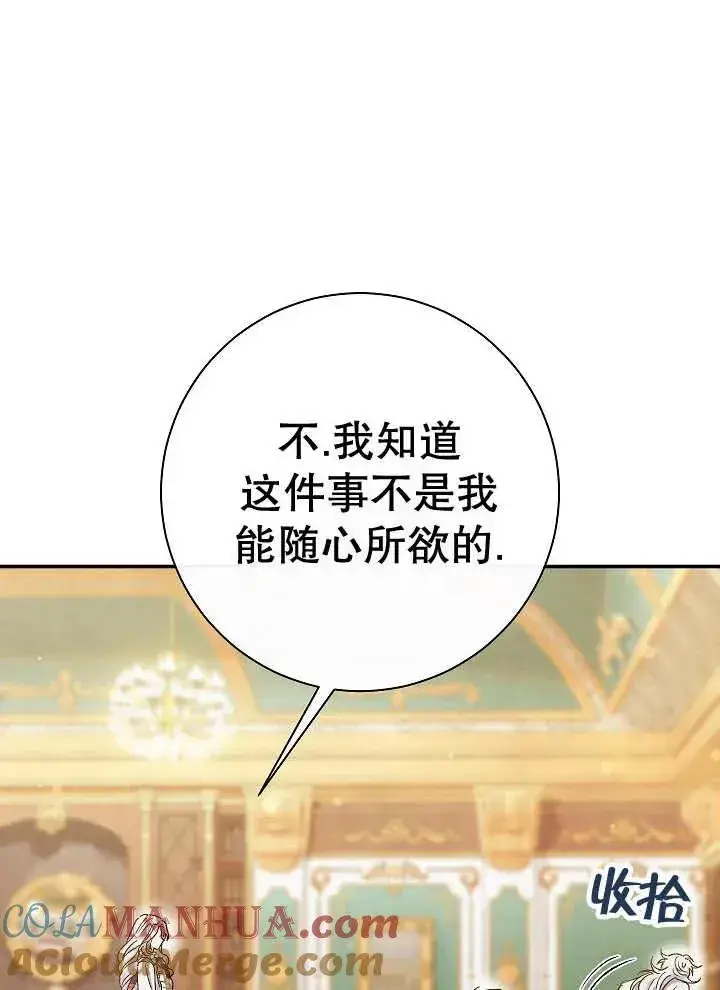 漫画《恶女的相亲对象太完美了》第41话第53张图