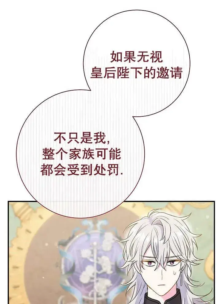 漫画《恶女的相亲对象太完美了》第41话第55张图