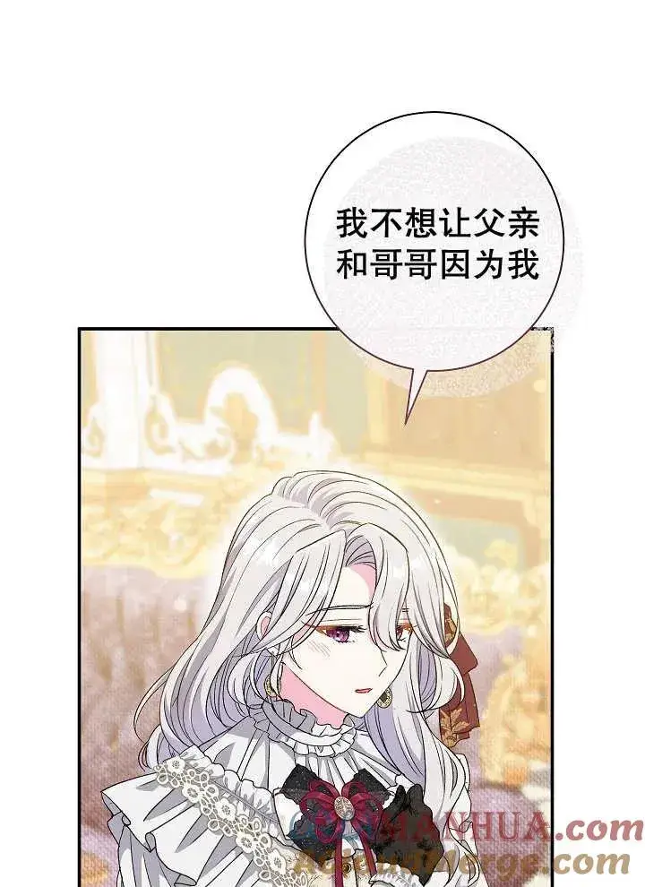 漫画《恶女的相亲对象太完美了》第41话第57张图