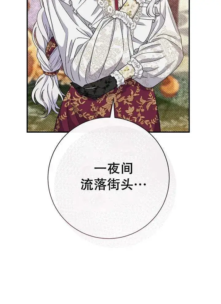 漫画《恶女的相亲对象太完美了》第41话第58张图
