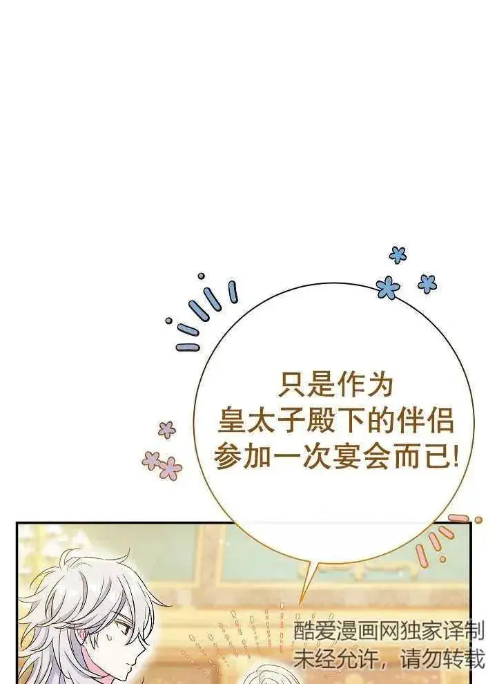 漫画《恶女的相亲对象太完美了》第41话第59张图