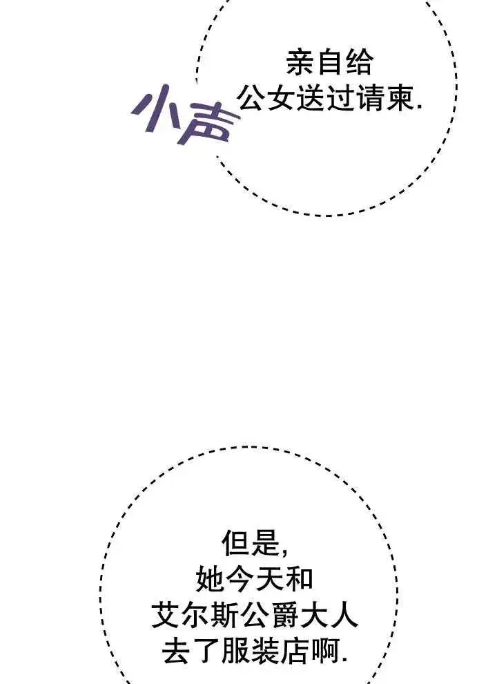 漫画《恶女的相亲对象太完美了》第41话第6张图