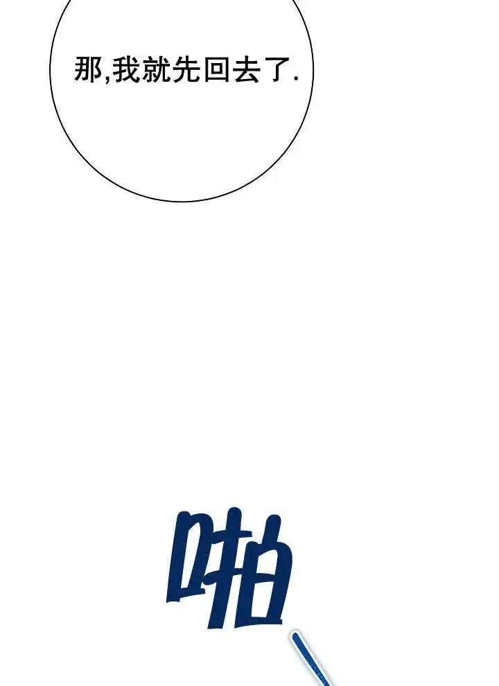 漫画《恶女的相亲对象太完美了》第41话第62张图