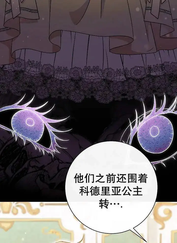 漫画《恶女的相亲对象太完美了》第41话第72张图