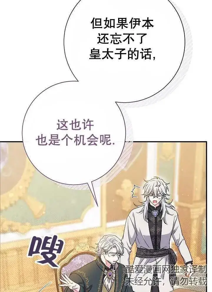 漫画《恶女的相亲对象太完美了》第41话第75张图