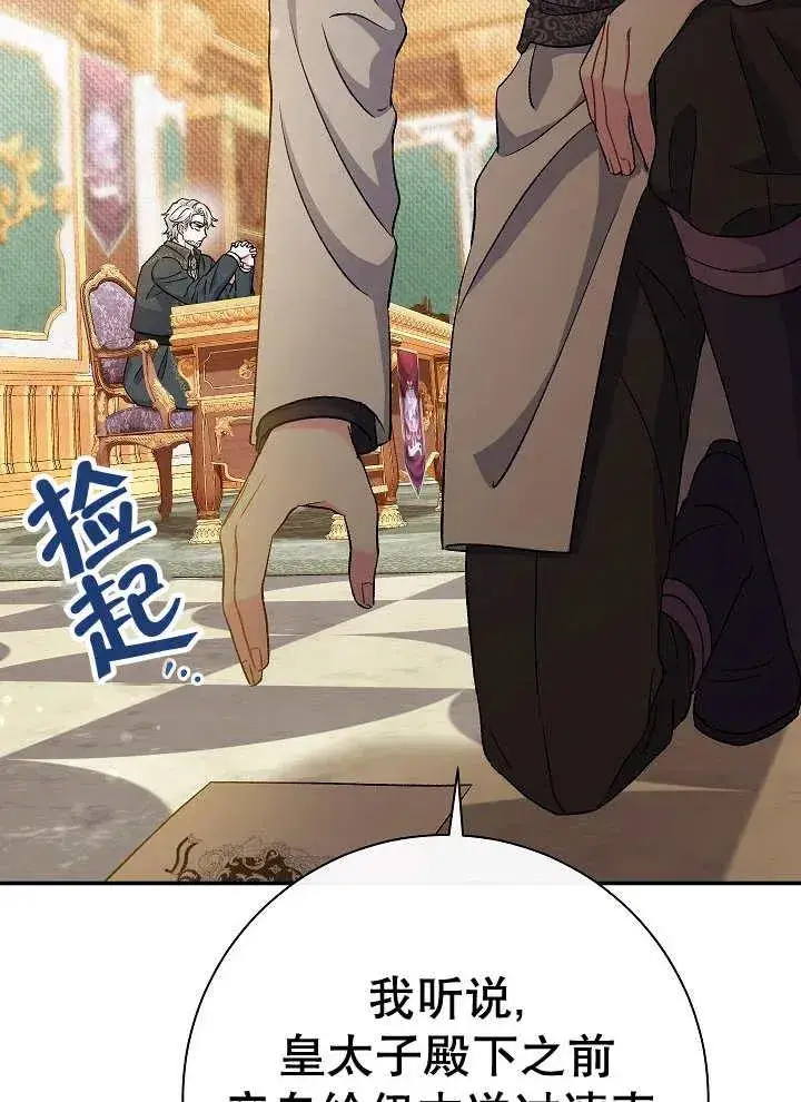 漫画《恶女的相亲对象太完美了》第41话第78张图