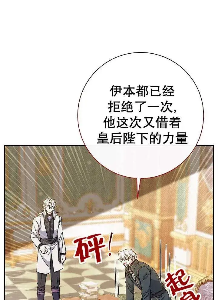 漫画《恶女的相亲对象太完美了》第41话第82张图
