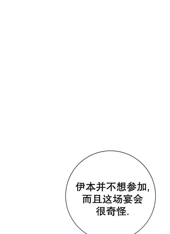漫画《恶女的相亲对象太完美了》第41话第84张图