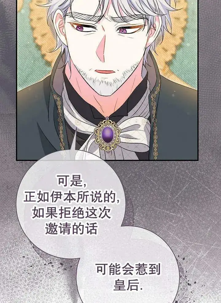 漫画《恶女的相亲对象太完美了》第41话第88张图