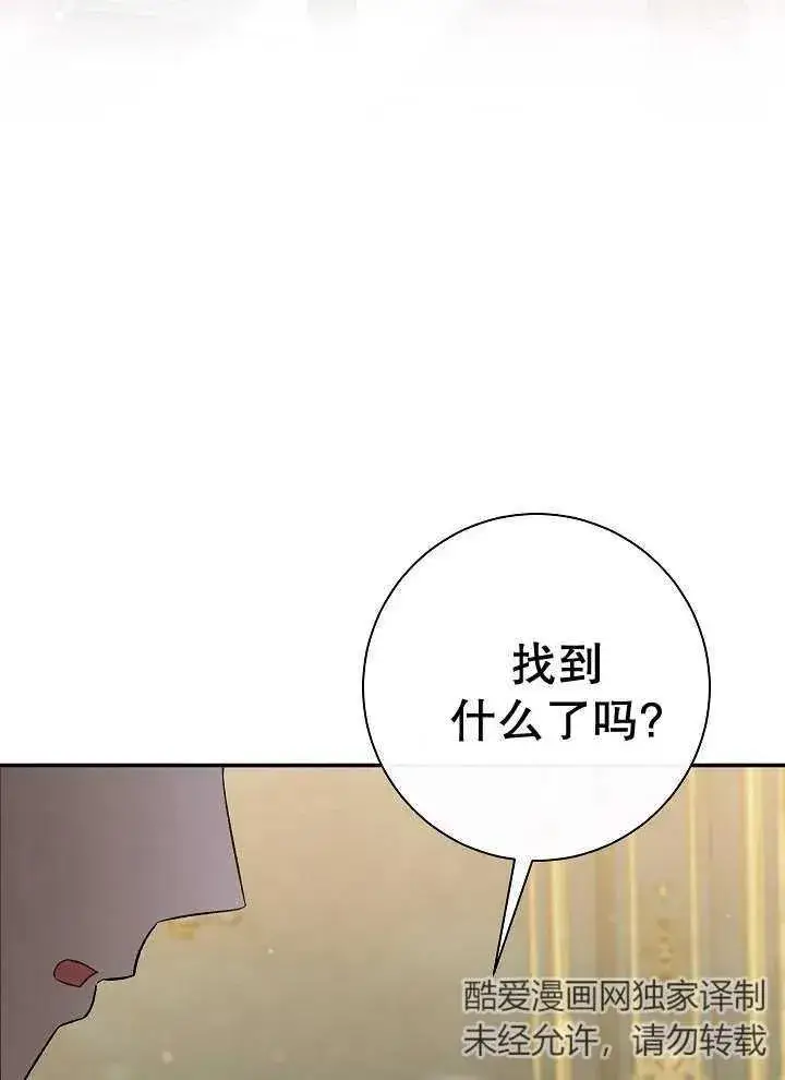漫画《恶女的相亲对象太完美了》第41话第94张图