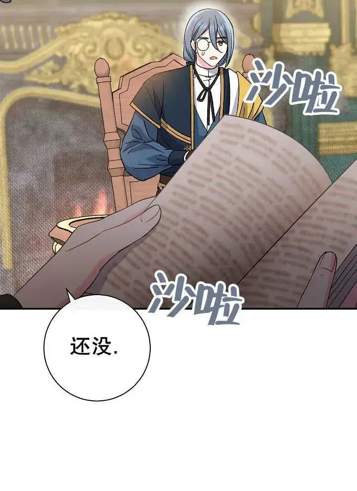 漫画《恶女的相亲对象太完美了》第41话第95张图