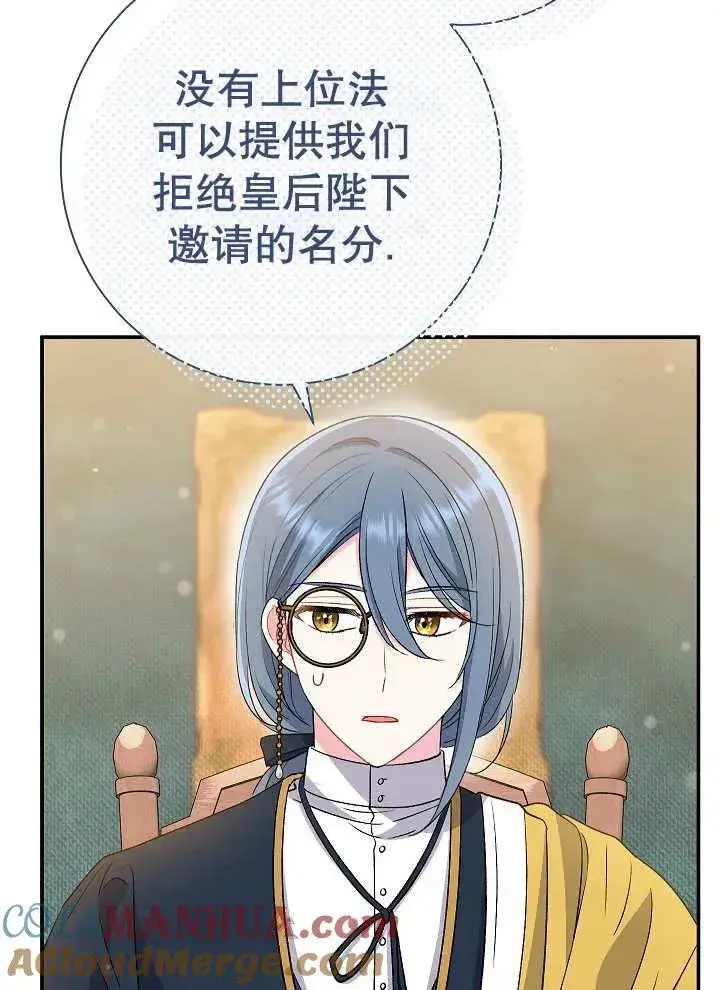漫画《恶女的相亲对象太完美了》第41话第97张图