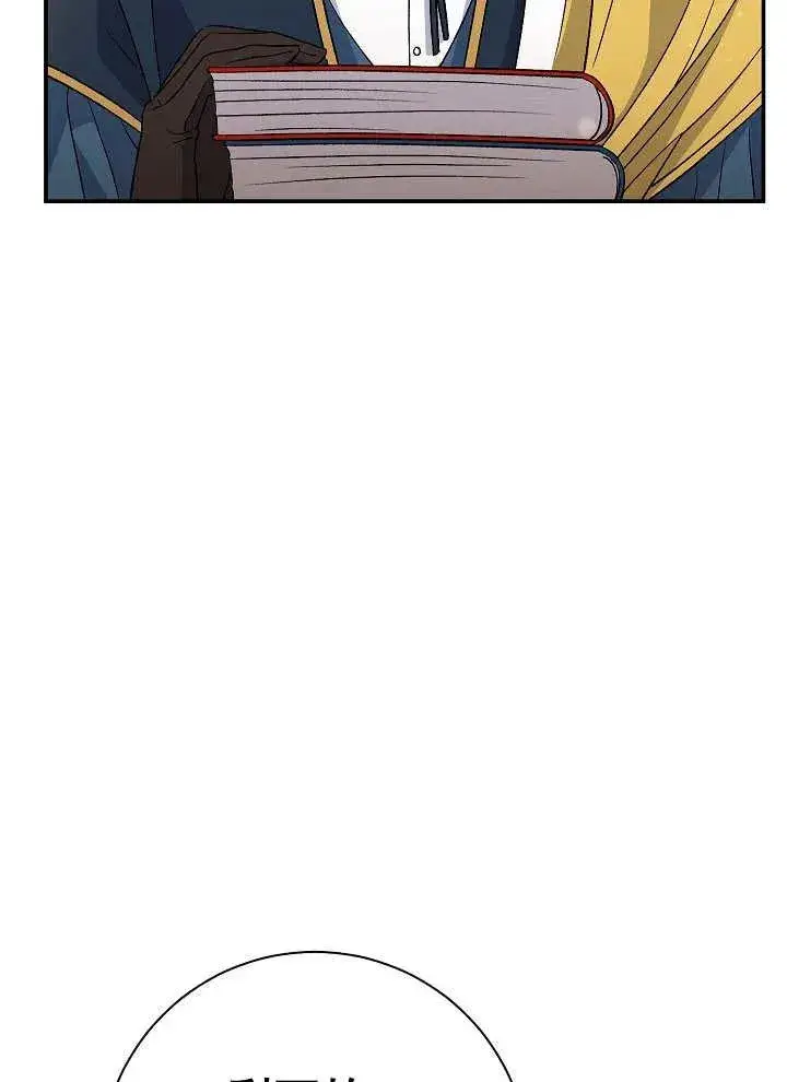 漫画《恶女的相亲对象太完美了》第41话第98张图