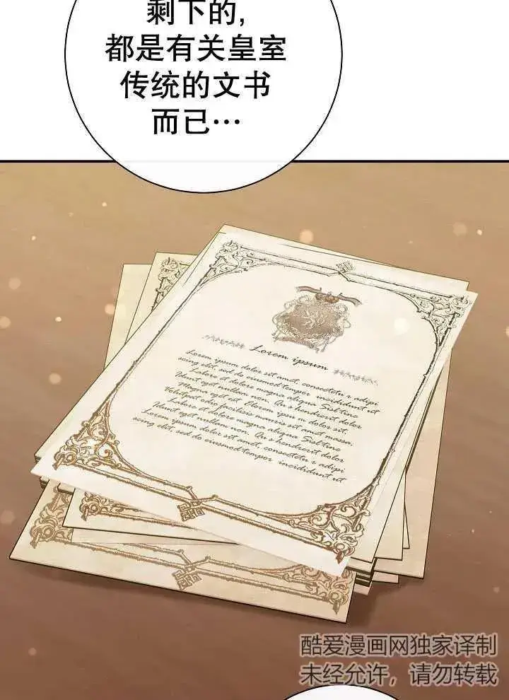 漫画《恶女的相亲对象太完美了》第41话第99张图