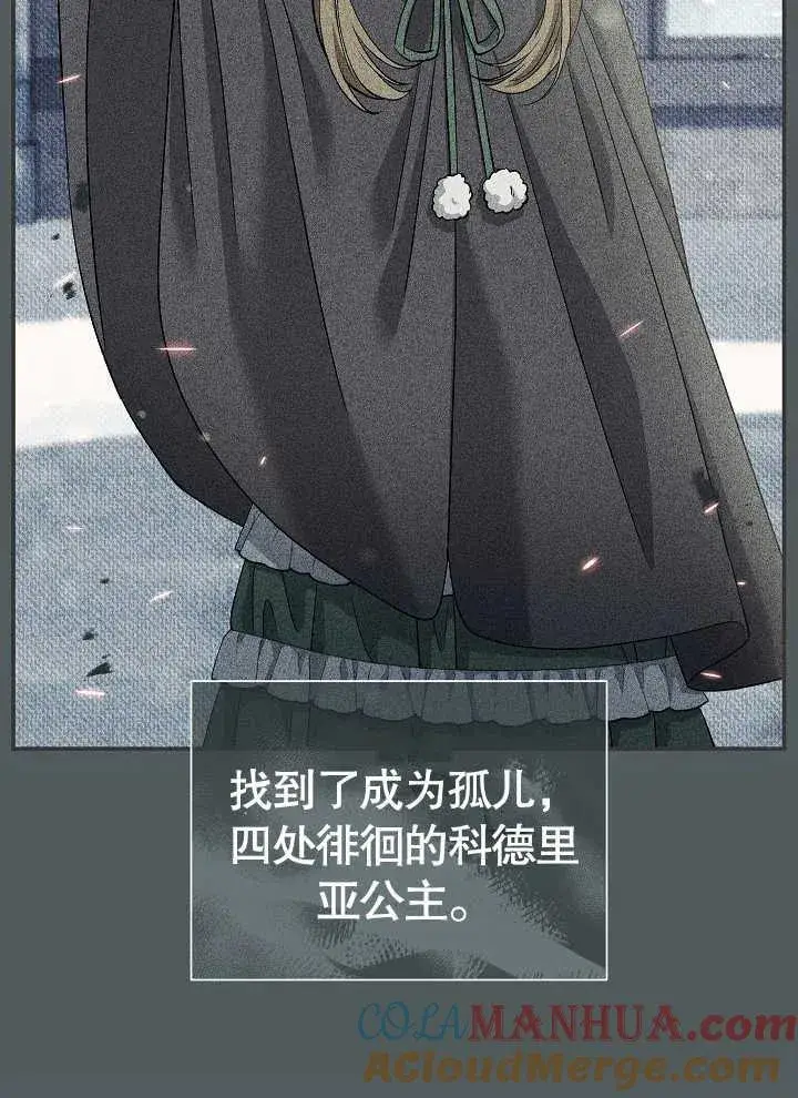 漫画《恶女的相亲对象太完美了》第42话第101张图
