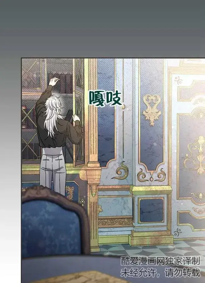漫画《恶女的相亲对象太完美了》第42话第102张图