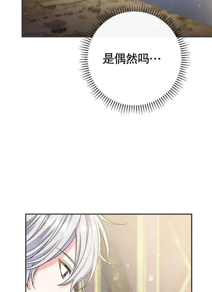 漫画《恶女的相亲对象太完美了》第42话第103张图
