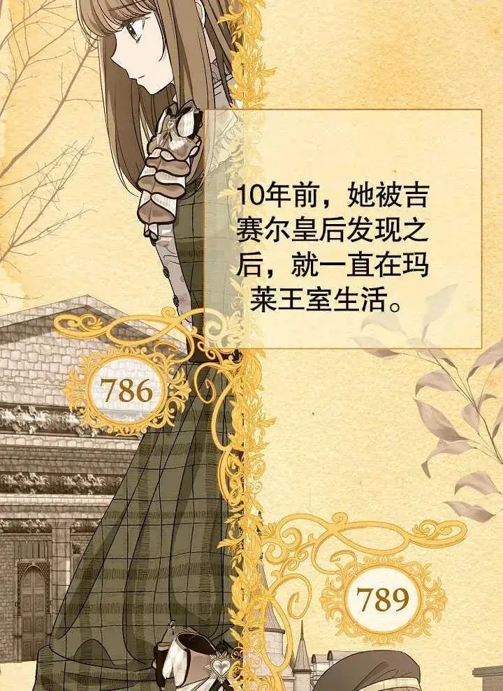 漫画《恶女的相亲对象太完美了》第42话第106张图