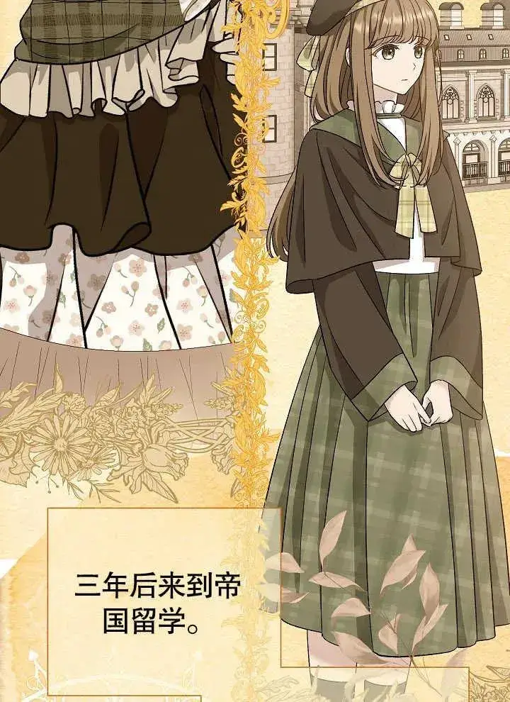 漫画《恶女的相亲对象太完美了》第42话第107张图