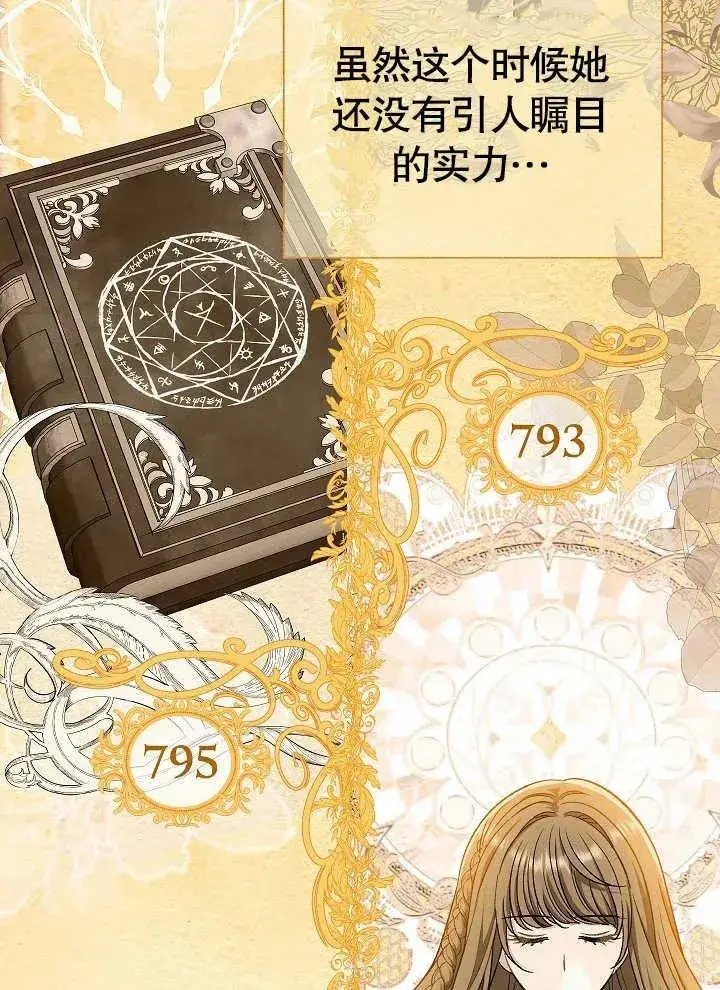 漫画《恶女的相亲对象太完美了》第42话第108张图