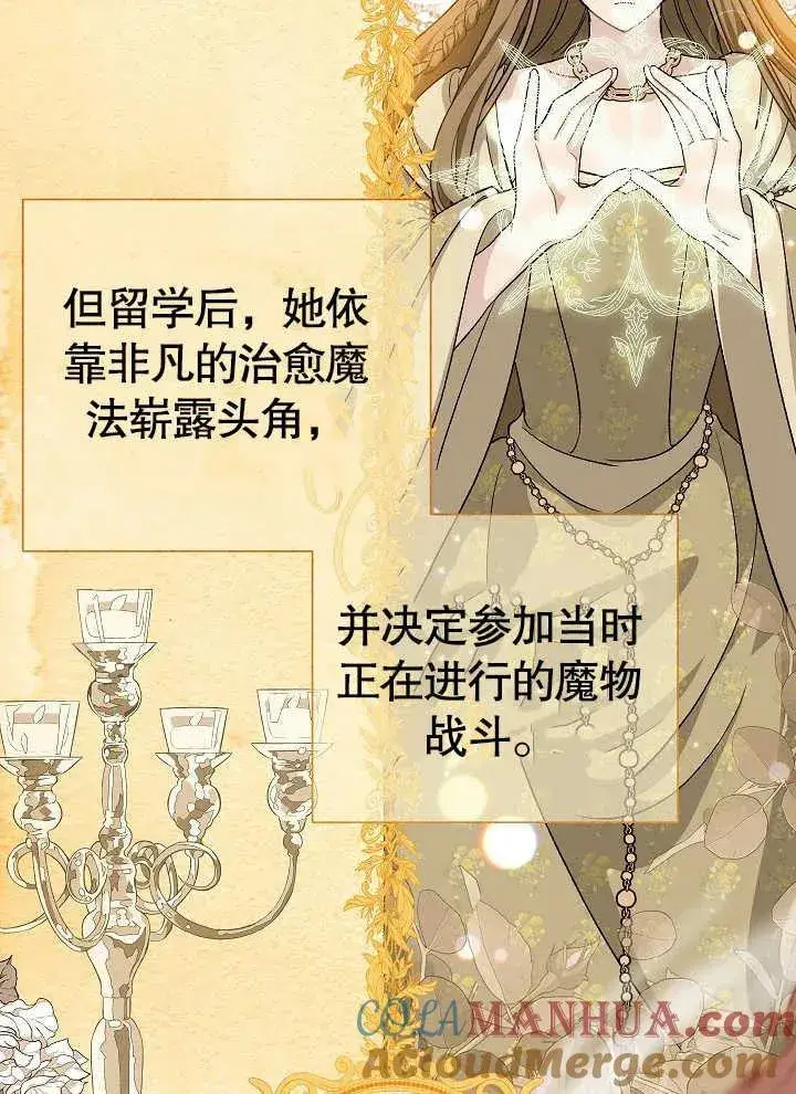 漫画《恶女的相亲对象太完美了》第42话第109张图