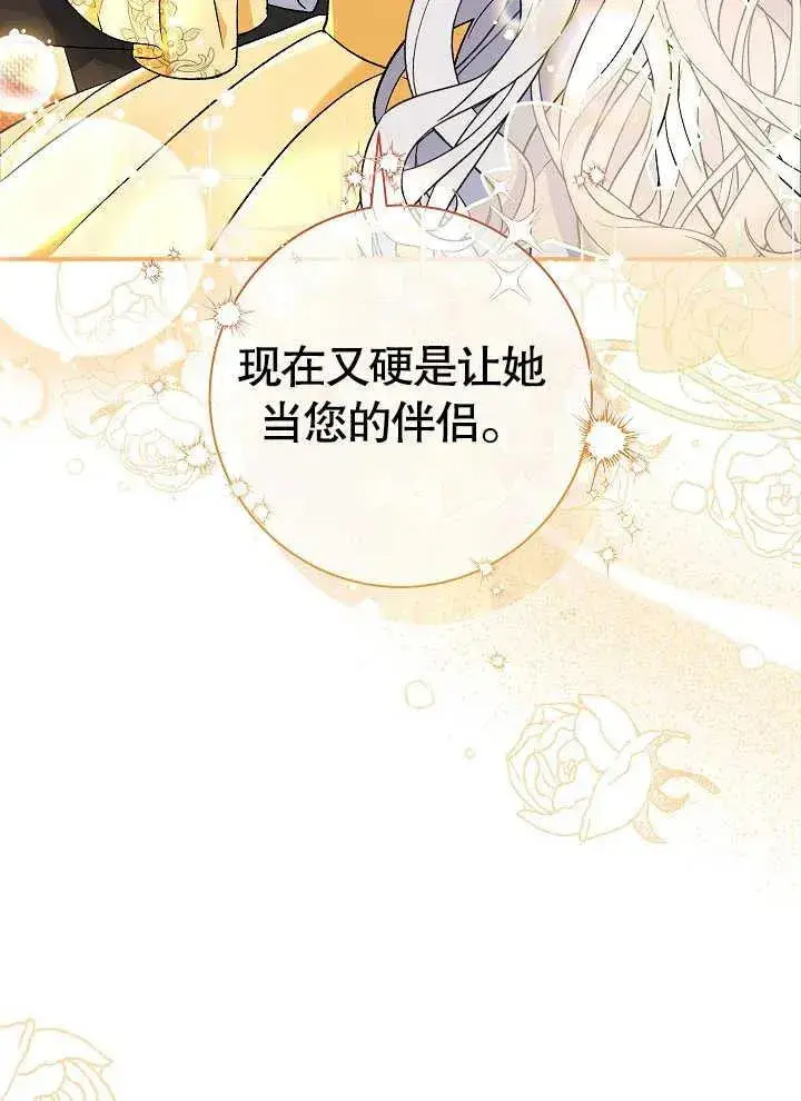 漫画《恶女的相亲对象太完美了》第42话第11张图