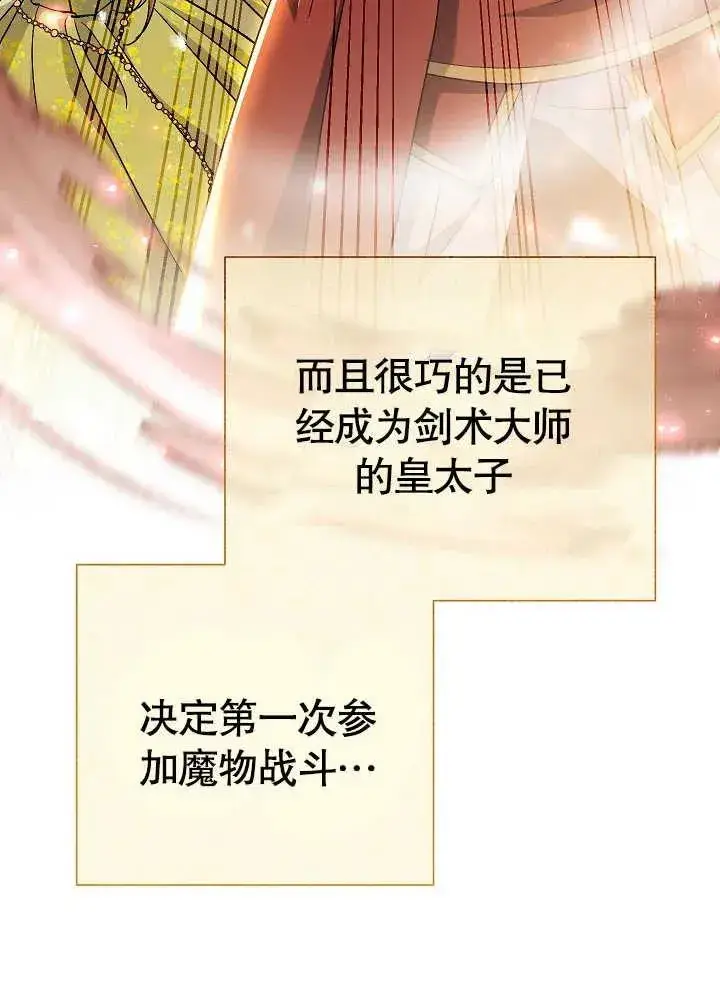 漫画《恶女的相亲对象太完美了》第42话第112张图