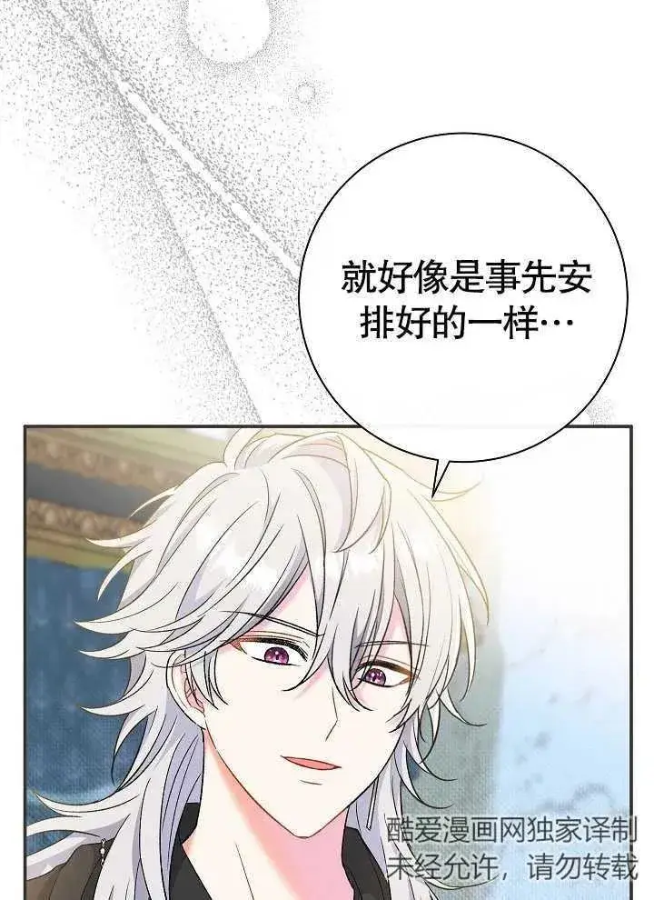 漫画《恶女的相亲对象太完美了》第42话第115张图