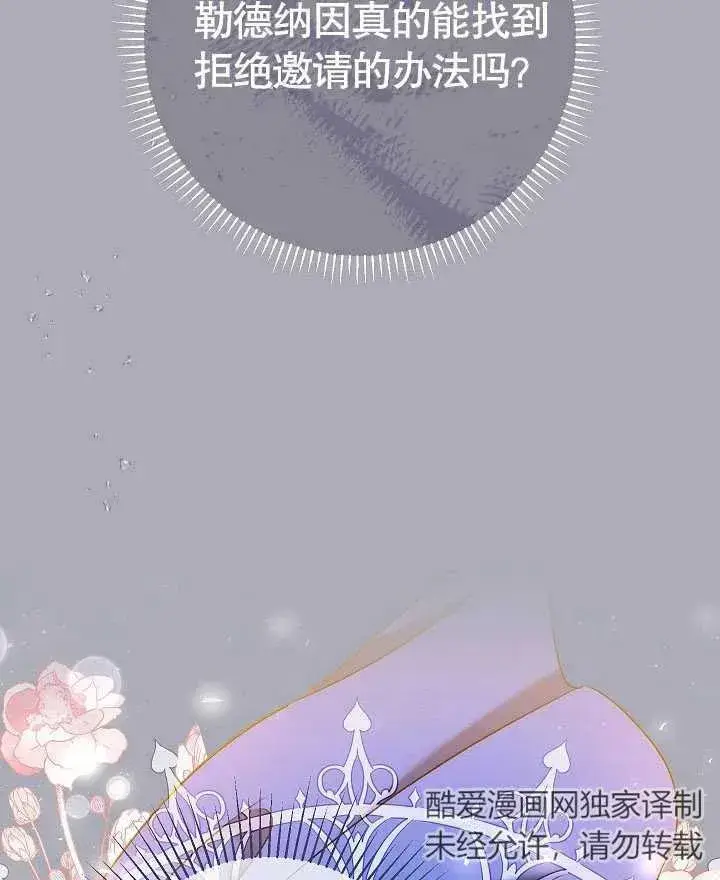 漫画《恶女的相亲对象太完美了》第42话第124张图