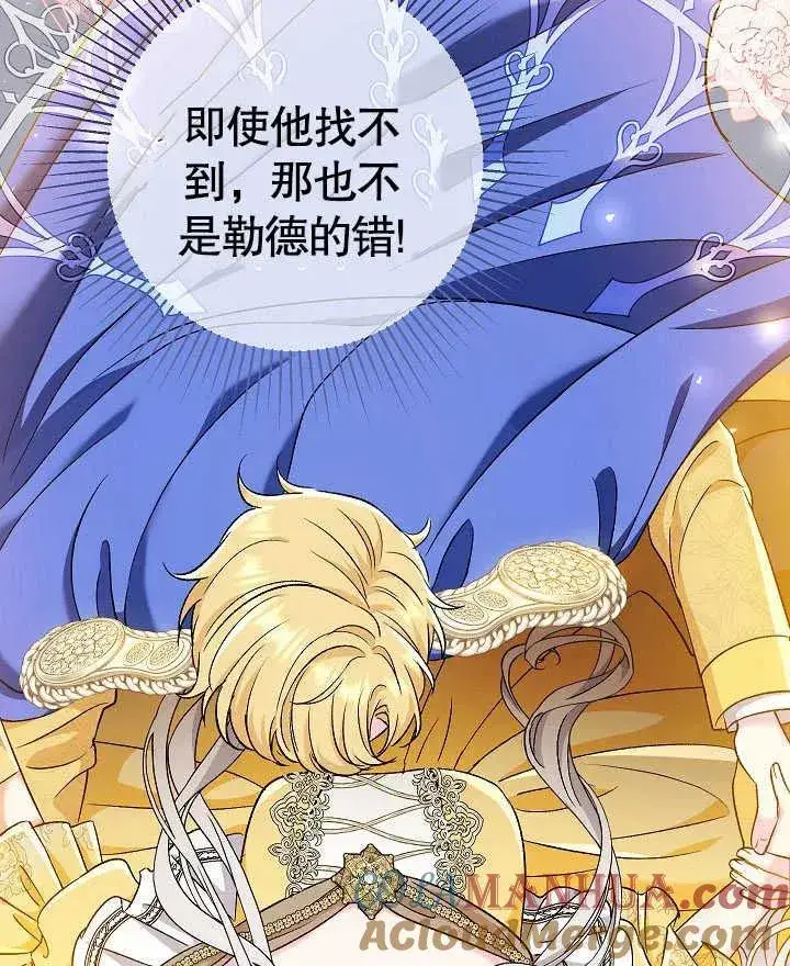 漫画《恶女的相亲对象太完美了》第42话第125张图