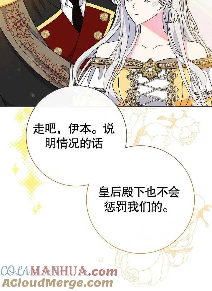 漫画《恶女的相亲对象太完美了》第42话第13张图