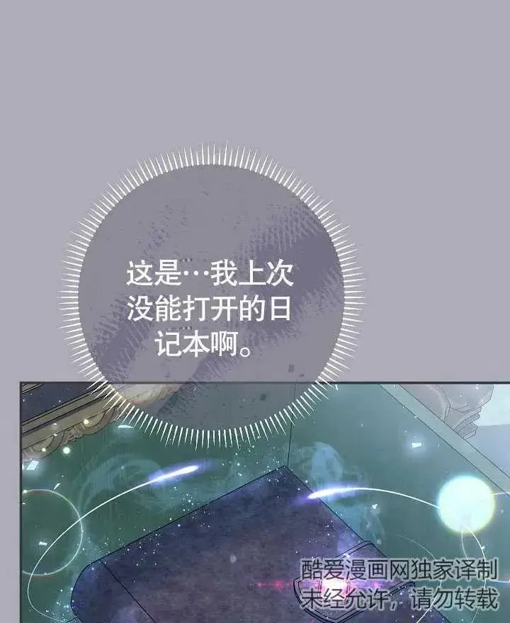 漫画《恶女的相亲对象太完美了》第42话第131张图