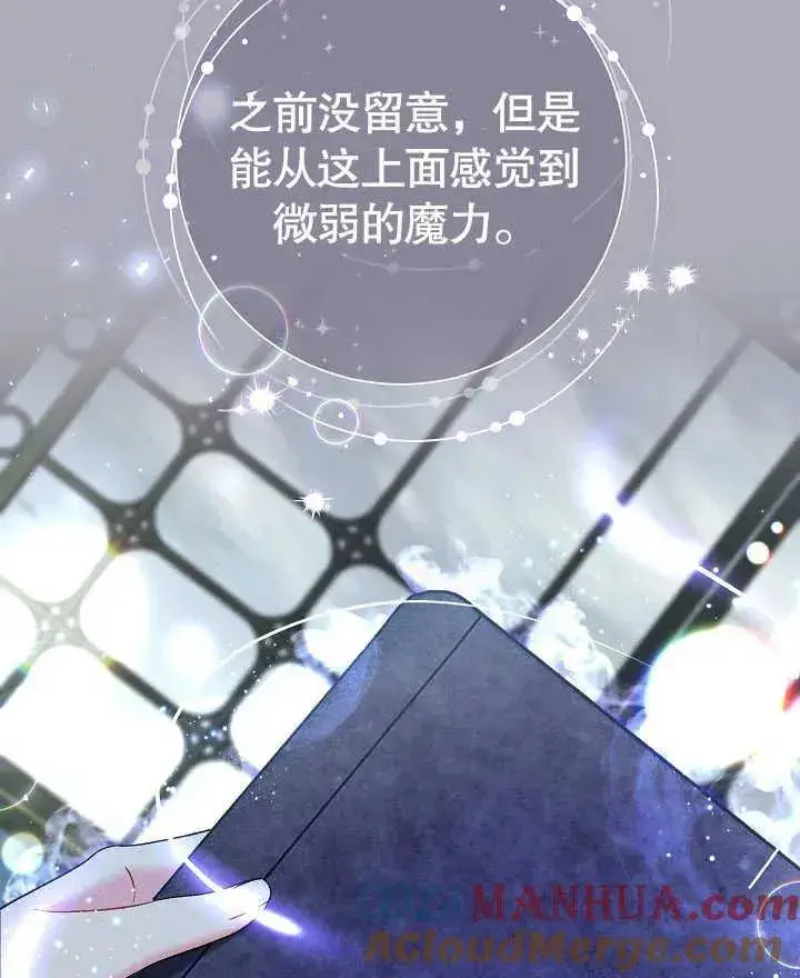 漫画《恶女的相亲对象太完美了》第42话第133张图